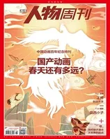 南方人物周刊