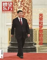 瞭望东方周刊