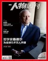 南方人物周刊