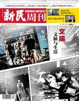 新民周刊