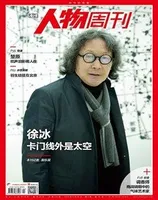 南方人物周刊