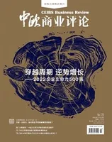 中欧商业评论2022年第6期