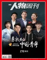 南方人物周刊