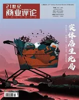 21世纪商业评论