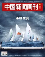 中国新闻周刊