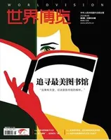 世界博览