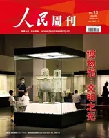 人民周刊
