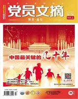 党员文摘