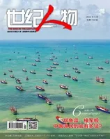 世纪人物
