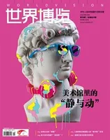 世界博览