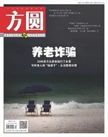 方圆