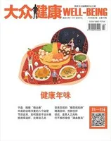 大众健康