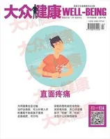 大众健康