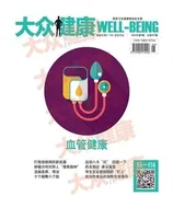 大众健康
