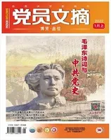 党员文摘