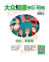 大众健康