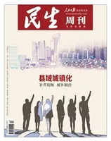 民生周刊