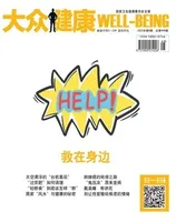 大众健康