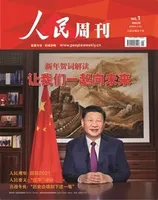 人民周刊2022年第1期