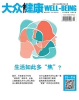 大众健康