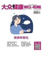 大众健康