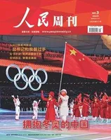 人民周刊2022年第3期