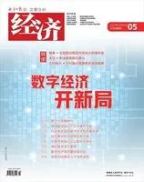 经济
