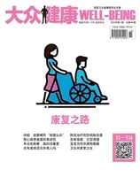 大众健康
