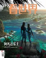 看世界