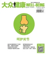 大众健康