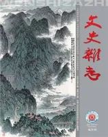 文史杂志