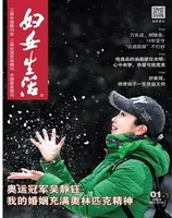 妇女生活