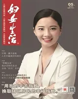 妇女生活