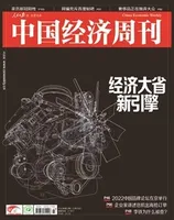 中国经济周刊