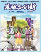 发明与创新·下旬刊