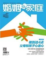 婚姻与家庭·家庭教育版