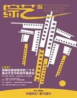 综艺报