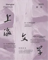 上海文学