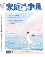 家庭百事通