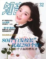 知音·下半月