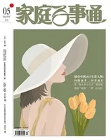 家庭百事通