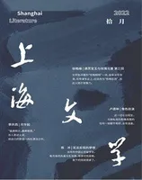 上海文学