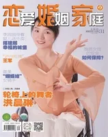 恋爱婚姻家庭（上半月）