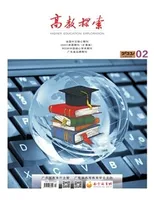 高教探索