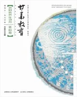 甘肃教育2022年第6期