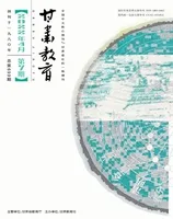 甘肃教育2022年第7期