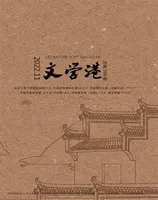 文学港