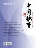 中国德育