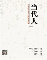 当代人