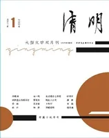 清明